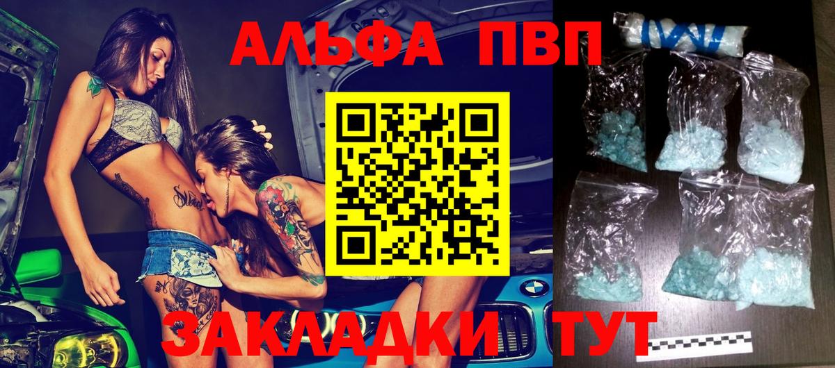 Alpha-PVP Crystall  Альфа ПВП  Янаул  Alfa_PVP Соль  Вход с VPN 