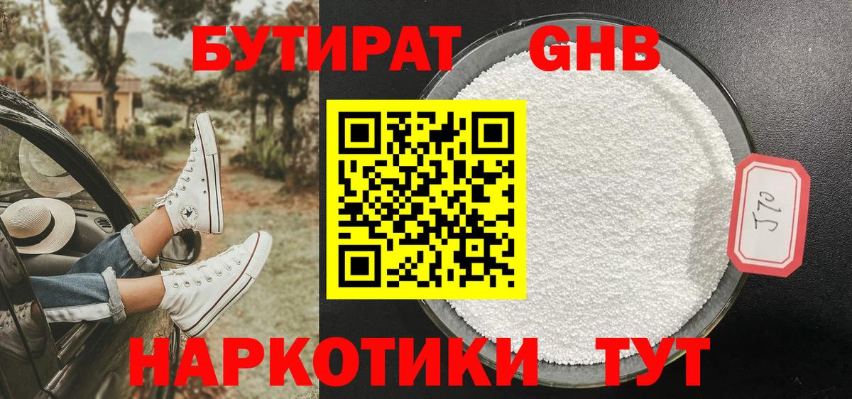 Бутират  Вход с VPN  Янаул  Бутират Butirat 