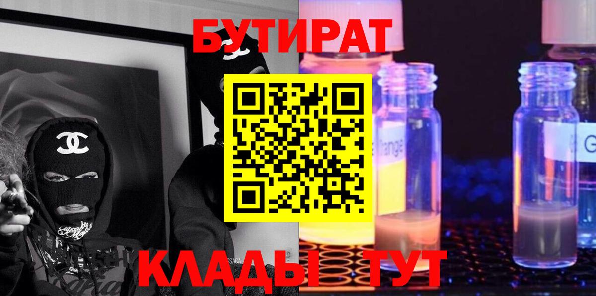 БУТИРАТ BDO 33% Янаул