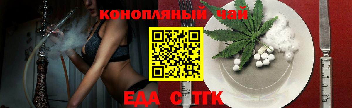 Еда ТГК конопля Янаул