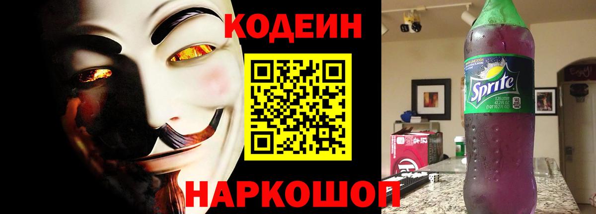 Codein напиток Lean (лин)  Кодеин напиток Lean (лин)  Янаул  Вход с VPN 