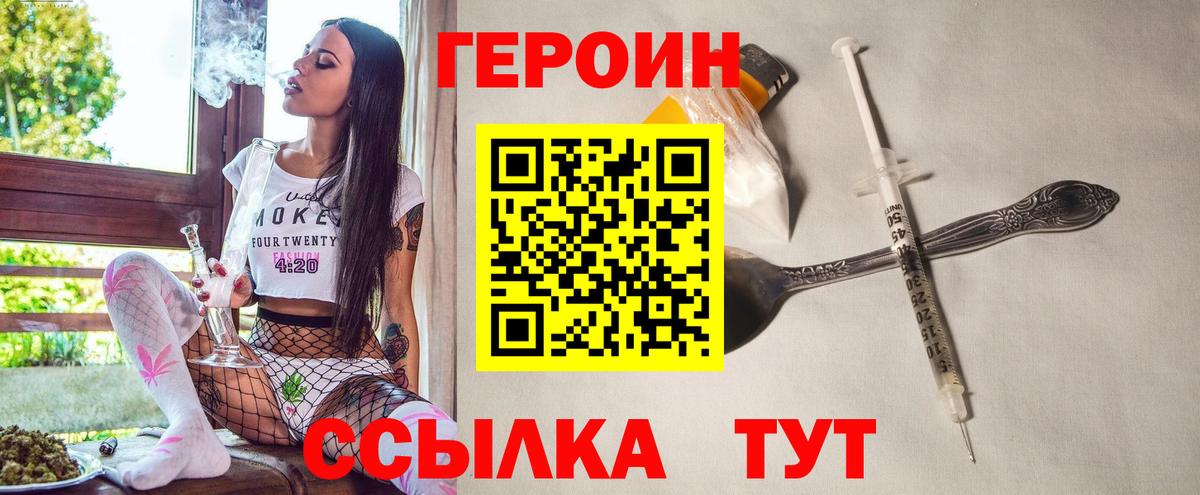 ГЕРОИН  Вход с VPN  Янаул  ГЕРОИН белый 